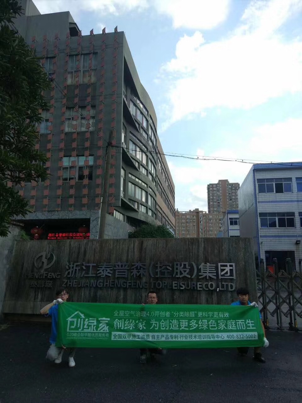 樂富設(shè)計園在一個loft創(chuàng)意產(chǎn)業(yè)園中，2760多方的一個大項(xiàng)目歷經(jīng)創(chuàng)綠家兩組工程師兩天兩夜的治理，典型loft式的裝修異味大大降低。樂富設(shè)計園的治理源于創(chuàng)綠家曾經(jīng)為泰普森旗下一家子公司甲醛治理，治理完畢效果非常好，所以泰普森集團(tuán)二次選擇我們治理。創(chuàng)綠家，值得您信任！