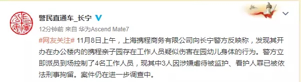 攜程幼兒園虐童事件令人發(fā)指，幼兒在學(xué)校除了老師行為還有什么需要關(guān)注