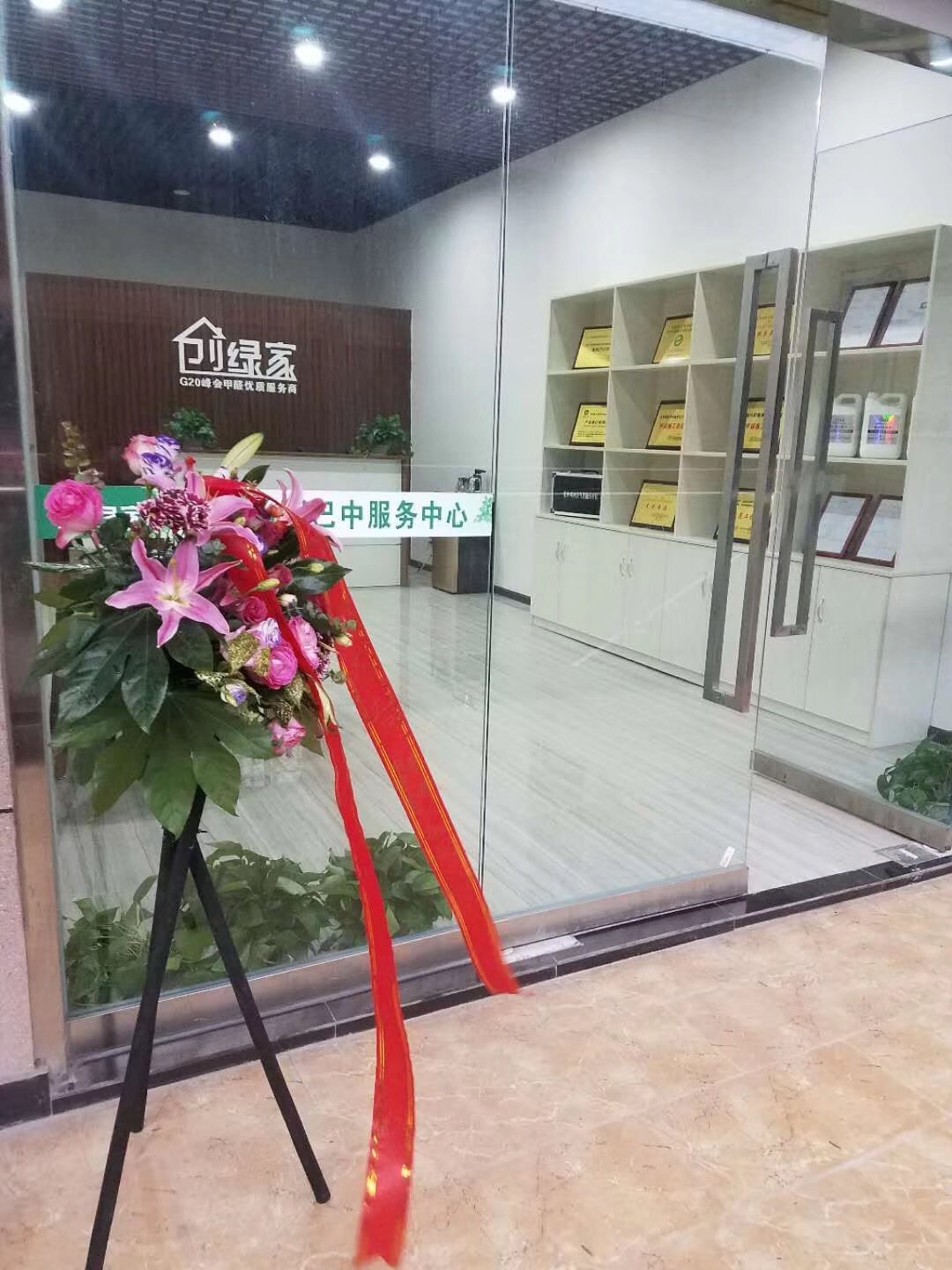 熱烈祝賀創(chuàng)綠家空氣治理巴中服務(wù)中心新落成！