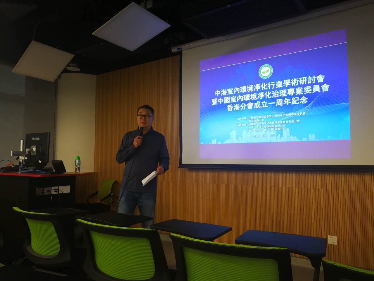 中港室內(nèi)環(huán)境凈化行業(yè)學(xué)術(shù)研討會暨中國室內(nèi)環(huán)境凈化治理專業(yè)委員會香港分會成立一周年紀念會議圓滿結(jié)束！