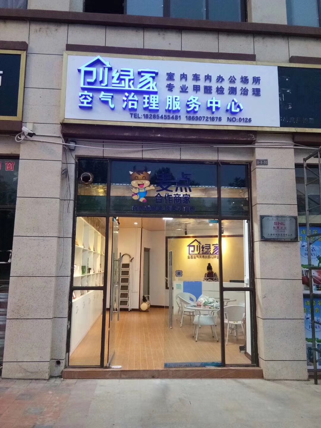 熱烈祝賀創(chuàng)綠家空氣治理惠水服務(wù)中心新落成！