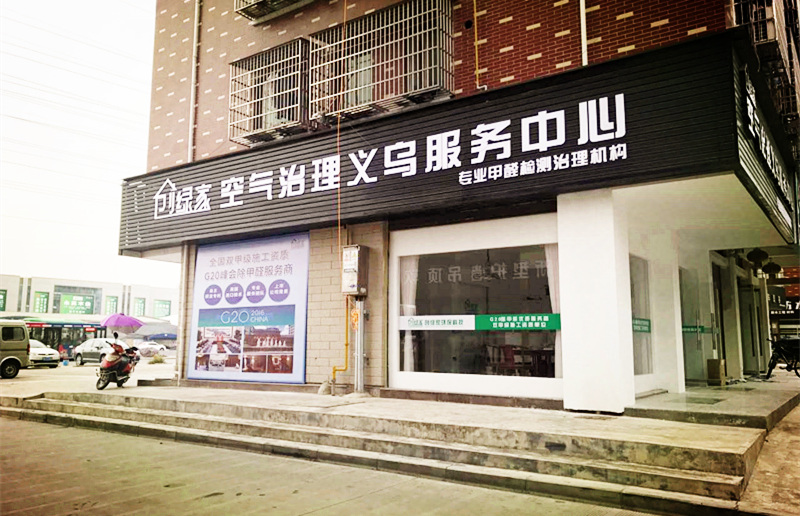 室內(nèi)空氣治理加盟店開(kāi)在建材城附近怎么樣？