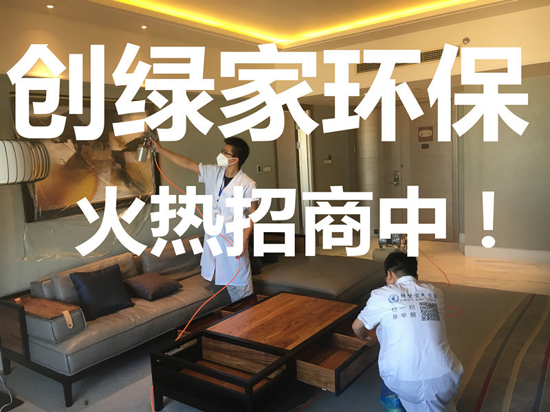 裝修污染檢測治理加盟費用要50萬是真的嗎？官方公布2018年***費用標準