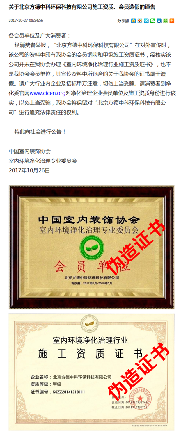 專(zhuān)業(yè)和非專(zhuān)業(yè)有啥區(qū)別？“三無(wú)”除甲醛公司致一家三口灼傷眼睛