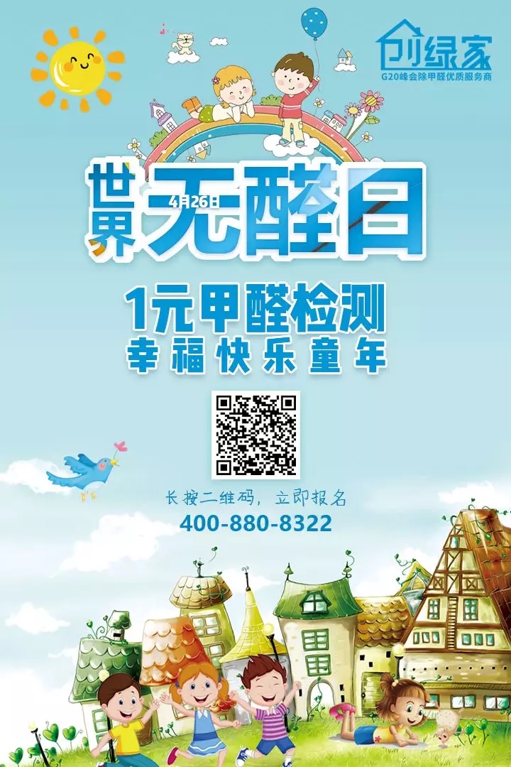 世界無(wú)醛日，甲醛檢測(cè)只需1元！
