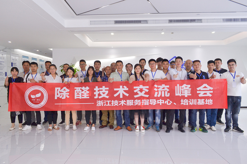 中國室內(nèi)裝飾協(xié)會室內(nèi)環(huán)境凈化治理專業(yè)委員會浙江中心第二期除醛技術(shù)交流峰會圓滿結(jié)束！