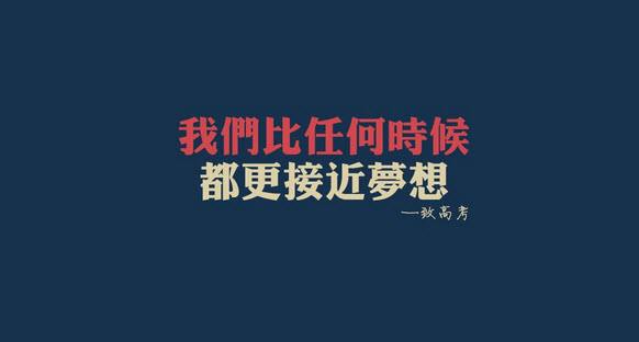 #助力高考# 保存好你的高考準(zhǔn)考證，創(chuàng)綠家送您安“醛”一夏！