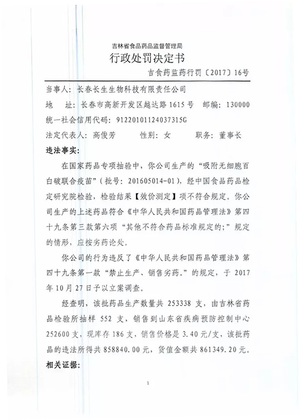 疫苗事件背后：您是否想過除甲醛產(chǎn)品也存在無效情況？