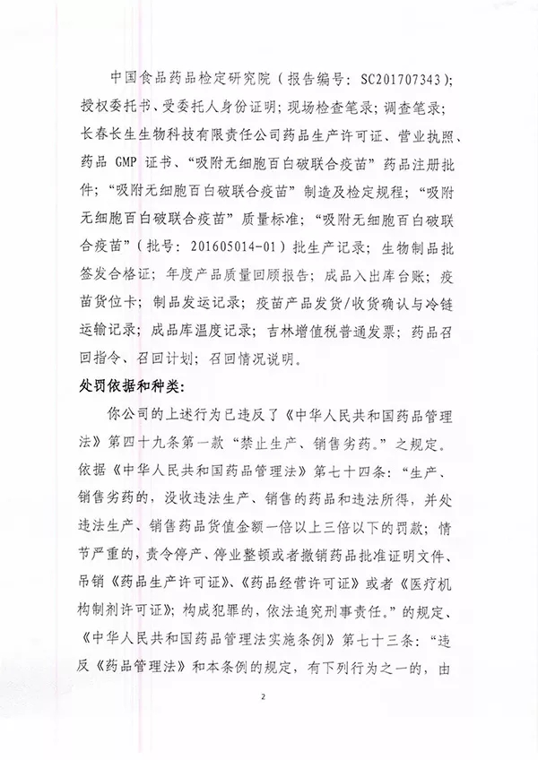 疫苗事件背后：您是否想過除甲醛產(chǎn)品也存在無效情況？