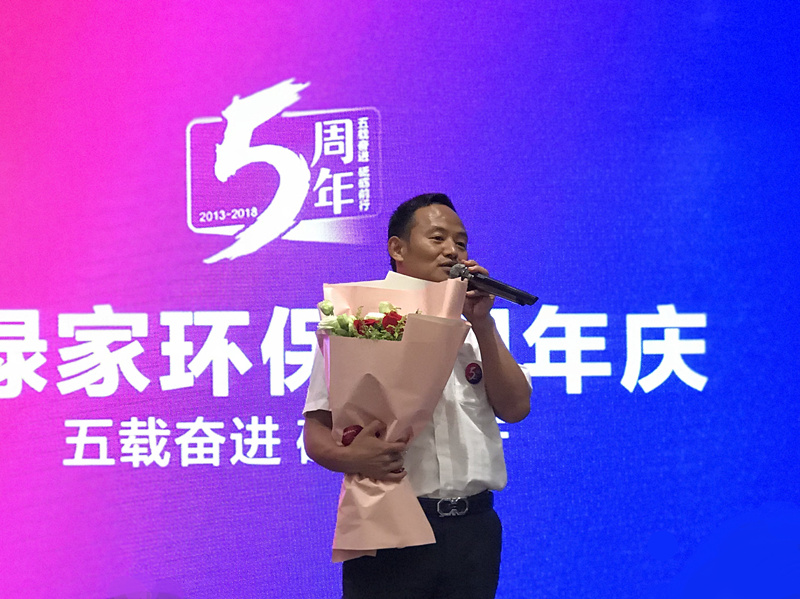 創(chuàng)綠家環(huán)保2018年中工作會議暨5周年慶典圓滿結(jié)束！