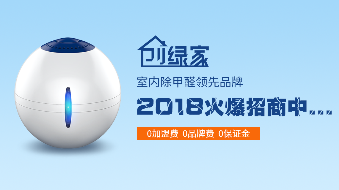 甲醛治理加盟費是多少？40萬加盟費夠了嗎？