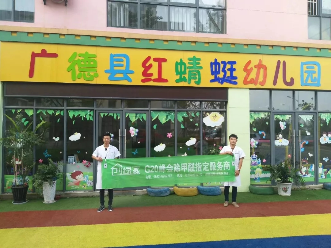 開學(xué)倒計時，學(xué)校除甲醛讓熊孩子們元氣滿滿迎接新學(xué)期！