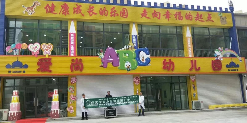 開學(xué)倒計時，學(xué)校除甲醛讓熊孩子們元氣滿滿迎接新學(xué)期！