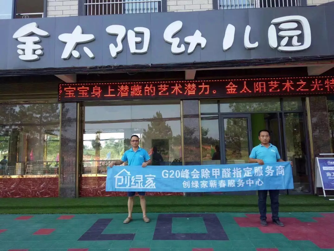 開學(xué)倒計時，學(xué)校除甲醛讓熊孩子們元氣滿滿迎接新學(xué)期！