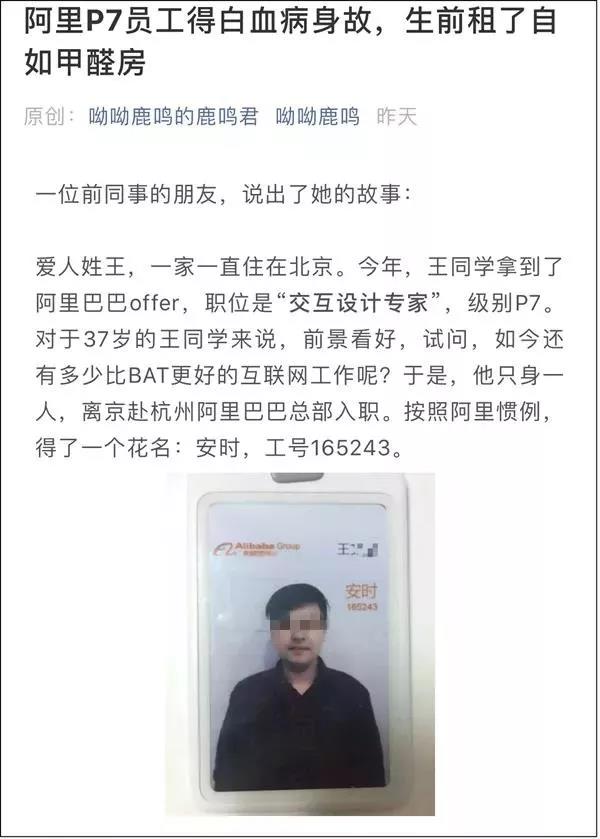 自如租房甲醛超標(biāo)致阿里P7員工得白血病身故，面對(duì)裝修污染你還坐得住嗎