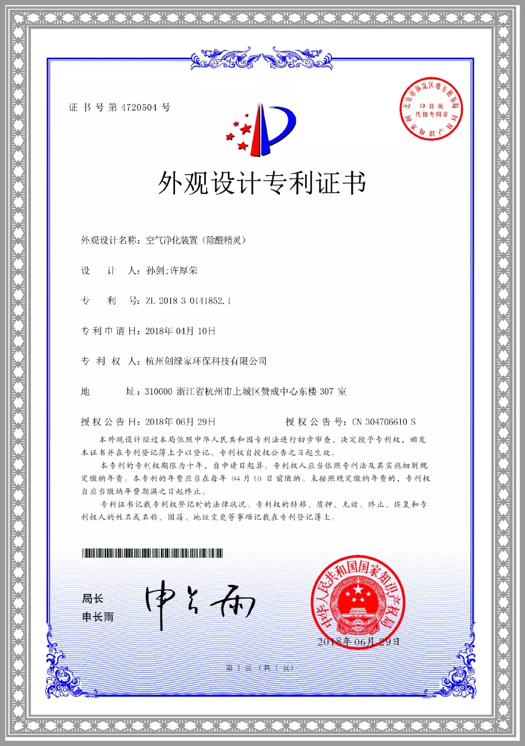 杭城首店！雙甲級除甲醛門店落戶銀泰城