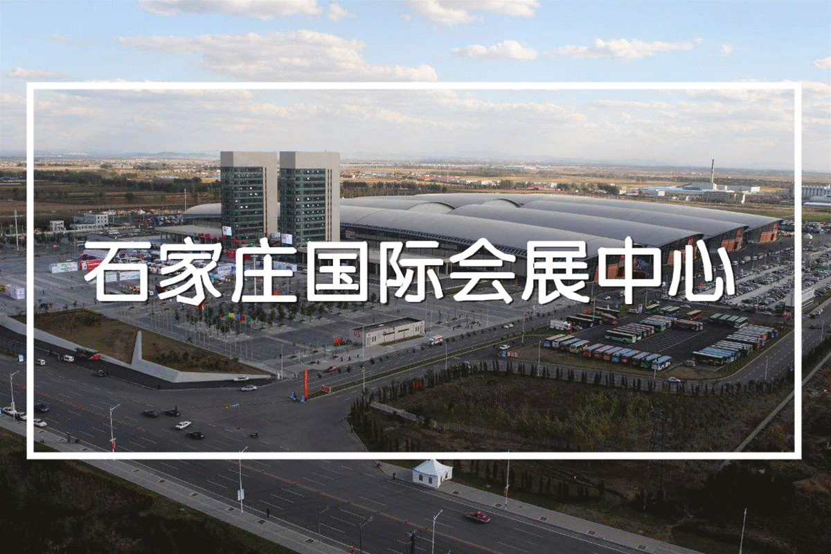 創(chuàng)綠家環(huán)保助力石家莊國(guó)際會(huì)展中心成為中國(guó)***“綠色三星”會(huì)展中心！