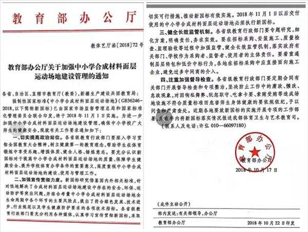 對“毒跑道”說不，中小學(xué)塑膠跑道出強(qiáng)制新國標(biāo)：甲醛不得高于0.4mg