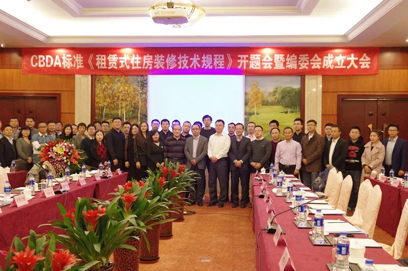 創(chuàng)綠家環(huán)保應邀參加《租賃式住房裝修技術規(guī)程》開題大會！