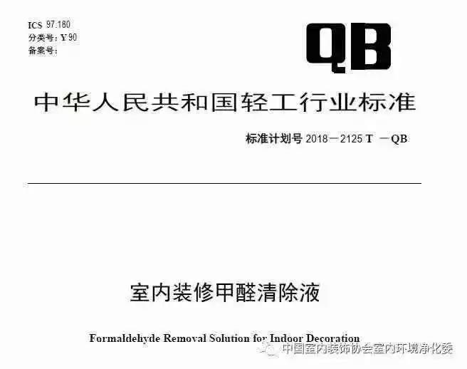 喜報！創(chuàng)綠家環(huán)保被認(rèn)定為行業(yè)標(biāo)準(zhǔn)主要起草單位