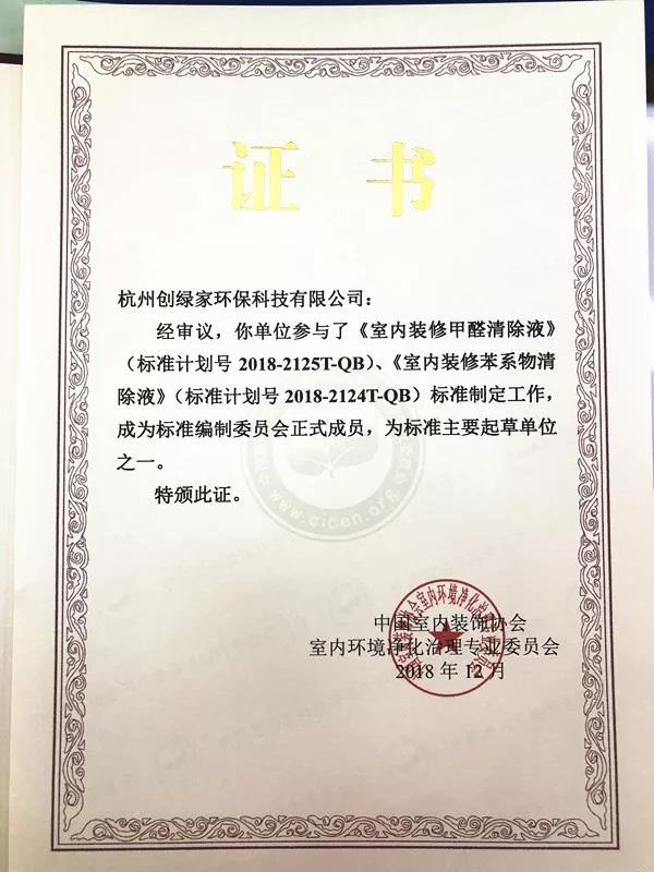 喜報！創(chuàng)綠家環(huán)保被認(rèn)定為行業(yè)標(biāo)準(zhǔn)主要起草單位