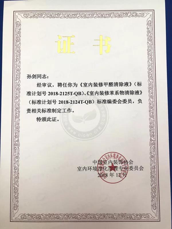 喜報！創(chuàng)綠家環(huán)保被認(rèn)定為行業(yè)標(biāo)準(zhǔn)主要起草單位