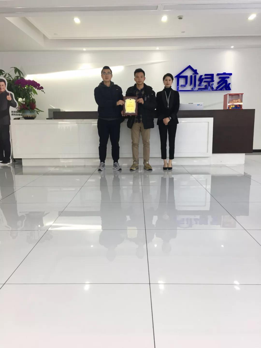 熱烈祝賀曾總、代總簽約創(chuàng)綠家四川省德陽(yáng)市區(qū)級(jí)代理！