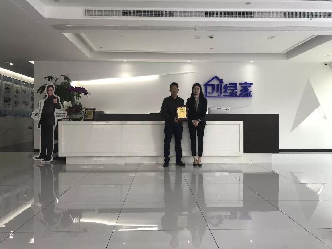熱烈祝賀黃總簽約創(chuàng)綠家福建省某市區(qū)級代理！