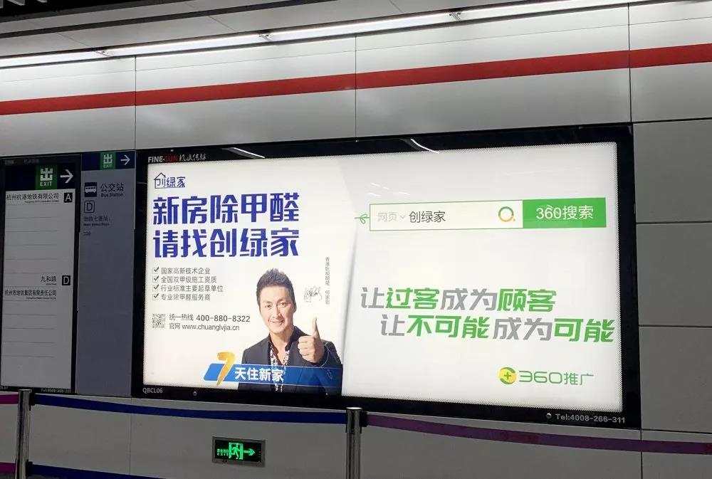 @1895.37萬(wàn)游客 創(chuàng)綠家地鐵廣告看到了嗎？