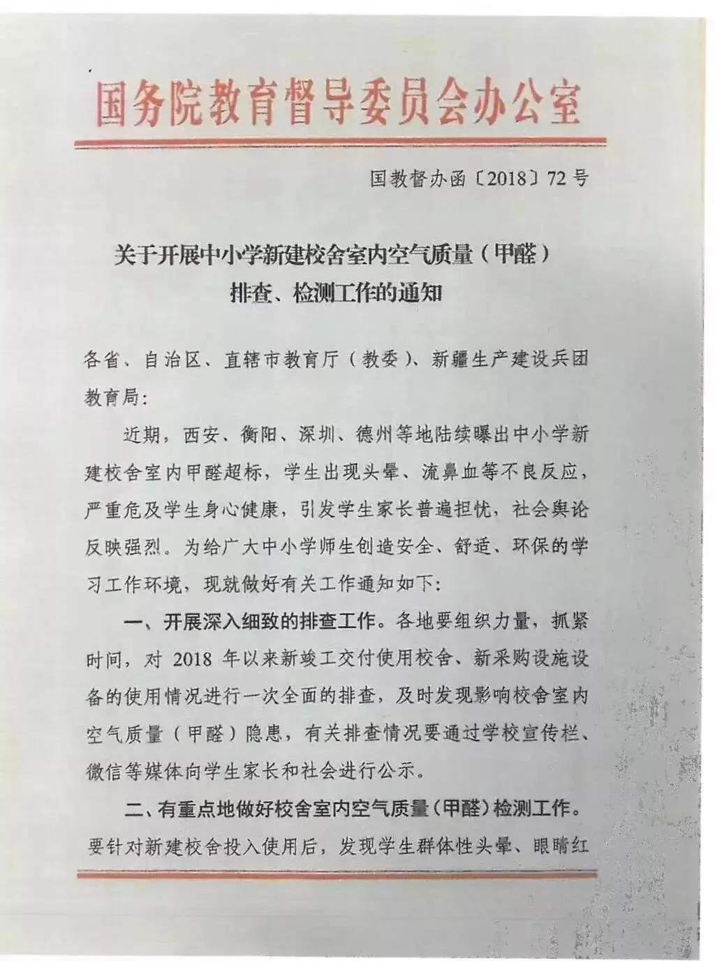 全國首部地方《中小學(xué)校室內(nèi)空氣質(zhì)量要求》標(biāo)準(zhǔn)出臺(tái)！