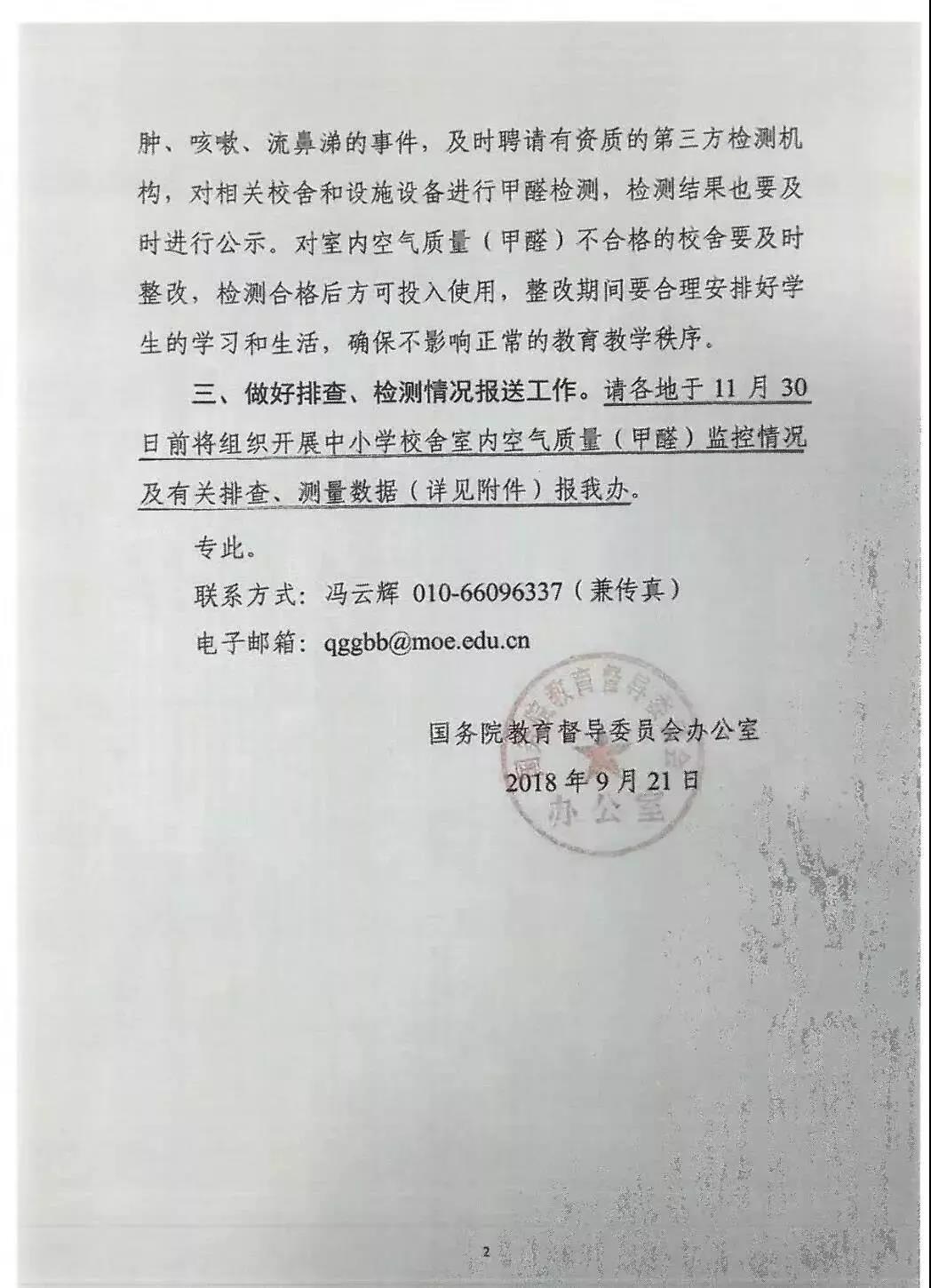 全國首部地方《中小學(xué)校室內(nèi)空氣質(zhì)量要求》標(biāo)準(zhǔn)出臺(tái)！