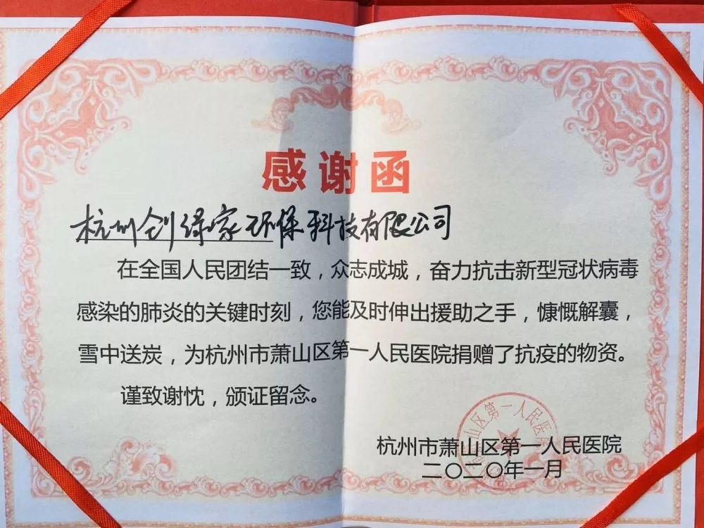馳援疫情，創(chuàng)綠家在行動(dòng)！