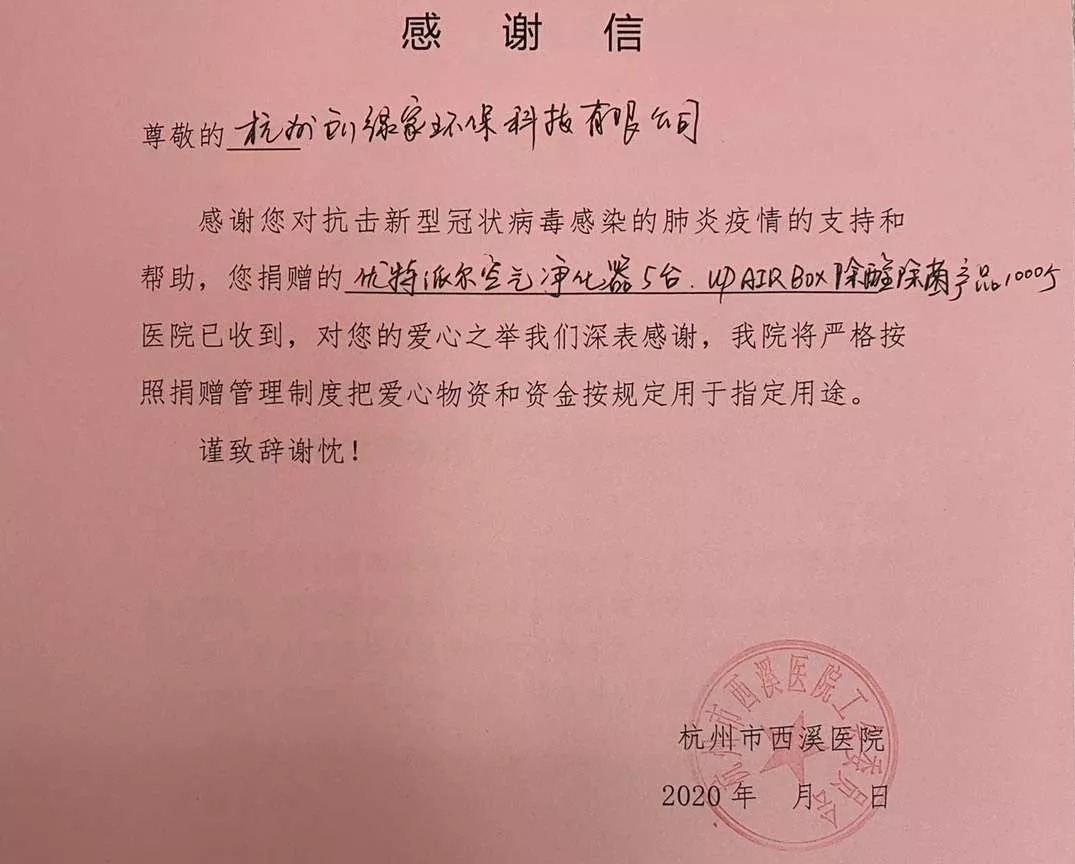 馳援疫情，創(chuàng)綠家在行動(dòng)！