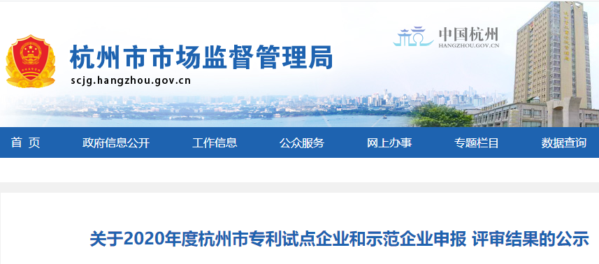 喜報(bào)！創(chuàng)綠家被認(rèn)定為2020年度杭州市專利試點(diǎn)企業(yè)