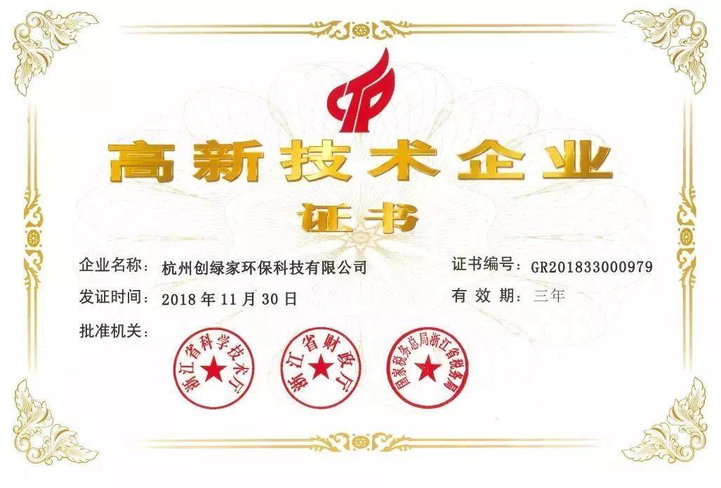 喜報(bào)！創(chuàng)綠家被認(rèn)定為2020年度杭州市專利試點(diǎn)企業(yè)