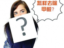 柚子皮真的有除甲醛的功能嗎？