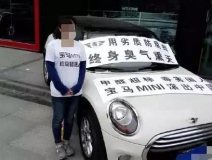 30萬買的MINI竟甲醛超標(biāo)異味重，除甲醛成為了買車后的首要?jiǎng)幼?></div>
                                <div   id=