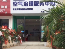 熱烈祝賀創(chuàng)綠家空氣治理潛江園林服務(wù)中心新落成！