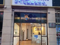 熱烈祝賀創(chuàng)綠家空氣治理惠水服務(wù)中心新落成！