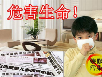 為了孩子的健康，學(xué)校的甲醛治理不可忽視