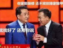 姜昆都在說裝修污染，你們還偏不信！