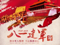 熱烈慶祝中國人民解放軍建軍90周年，創(chuàng)綠家祝軍人們八一建軍節(jié)快樂?。ㄎ哪┯懈＠?></div>
                                <div   id=