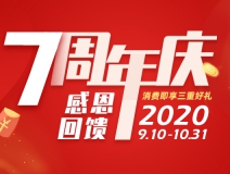 創(chuàng)綠家環(huán)保7周年慶感恩大回饋！
