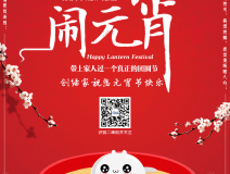 創(chuàng)綠家祝大家元宵節(jié)快樂(lè)！