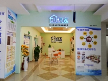 熱烈祝賀創(chuàng)綠家空氣治理大足服務(wù)中心新落成！