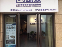 熱烈祝賀創(chuàng)綠家空氣治理官渡服務(wù)中心新落成！