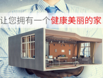 裝修后除甲醛用哪些方法比較好用？