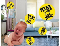 防止甲醛危害，做好甲醛治理的準(zhǔn)備很重要