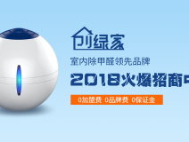 創(chuàng)業(yè)選擇除甲醛加盟，做好這些準備防止掉入大坑！