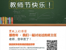 創(chuàng)綠家祝全體教師，教師節(jié)快樂?。ㄎ哪┯懈＠?></div>
                                <div   id=